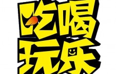 娱乐吃瓜酱字体,揭秘娱乐圈那些不为人知的幕后故事