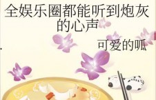吃瓜系统小说娱乐圈,吃瓜系统下的甜蜜复仇