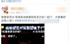 娱乐吃瓜直播杨紫视频,笑料百出引网友热议